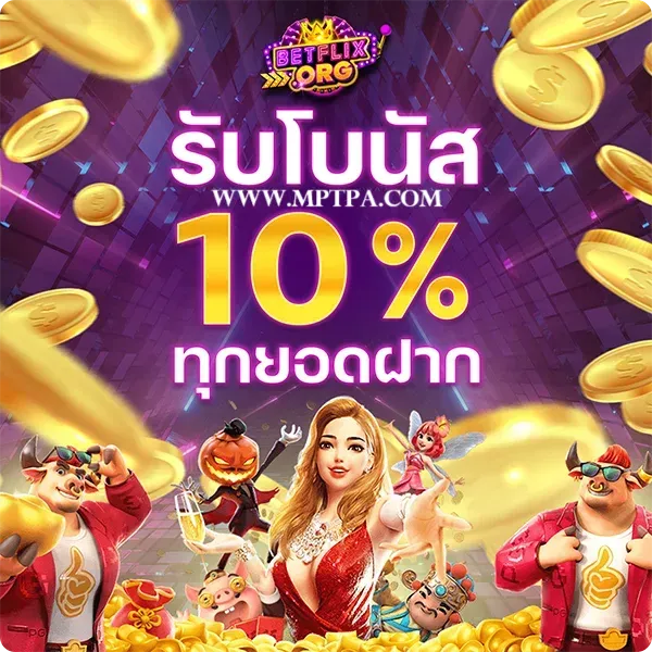 เบ ท ฟิก 168 วอ เลท